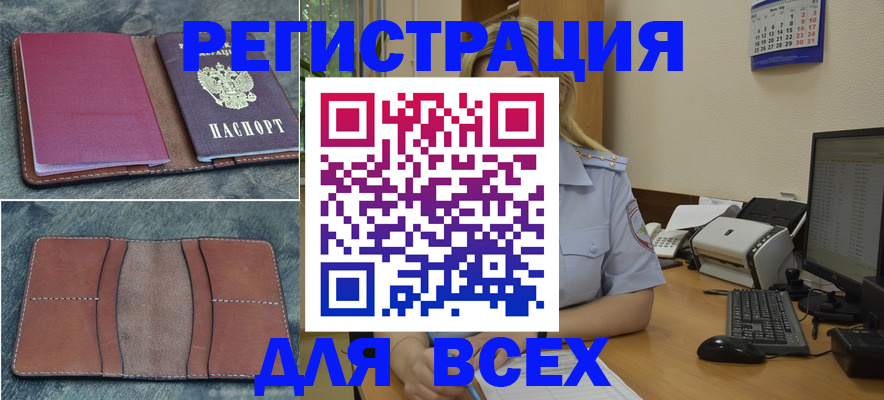 прописка от собственника в Джанкое