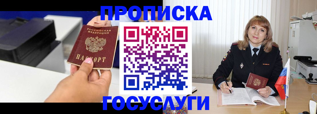 прописка для школы в Джанкое