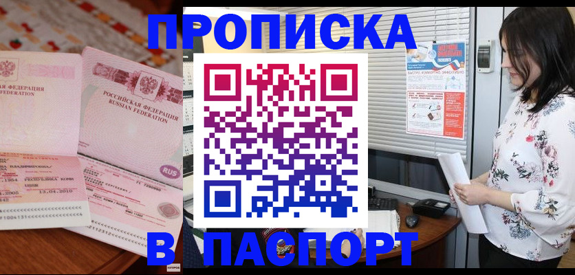 прописка гарантия в Джанкое